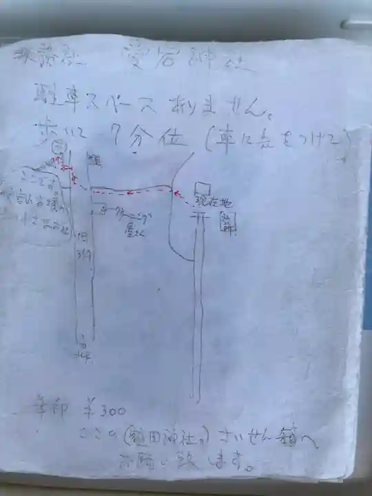 鹿島八幡神社(茨城県)