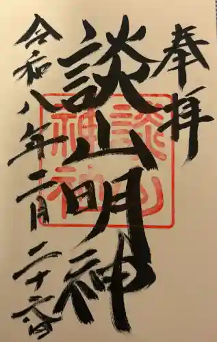 談山神社の{uncategorized: "未分類", other: "その他", undefined: "問題あり", building: "その他建物", grave: "お墓", sacred_gate: "鳥居", guardian: "狛犬", statue: "像", buddha: "仏像", history: "歴史", nature: "自然", garden: "庭園", animal: "動物", pagoda: "塔", temizu: "手水舎", mountain_gate: "山門・神門", sanctuary: "本殿・本堂", subordinate: "末社・摂社", art: "芸術", scenery: "景色", jizo: "地蔵", ema: "絵馬", goshuin: "御朱印", omikuji: "おみくじ", items: "授与品その他", amulet: "お守り", goshuincho: "御朱印帳", eats: "食事", festival: "お祭り", votive_dance: "神楽", shichigosan: "七五三参", wedding: "結婚式", experience: "体験その他", initially: "初詣", around: "周辺", anti_infection: "感染症対策"}