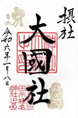 榛名神社(群馬県)