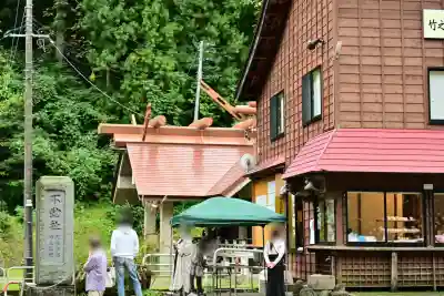 竹之高地不動社(新潟県)