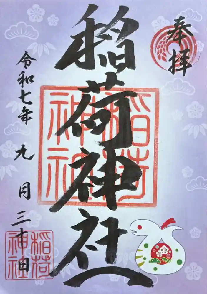 河原町稲荷神社の御朱印