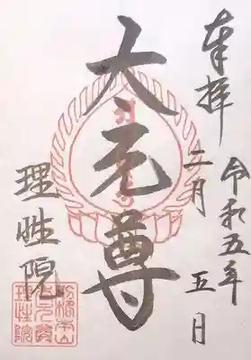 理性院(京都府)