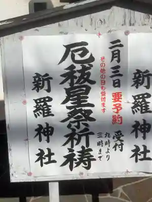 新羅神社(岐阜県)