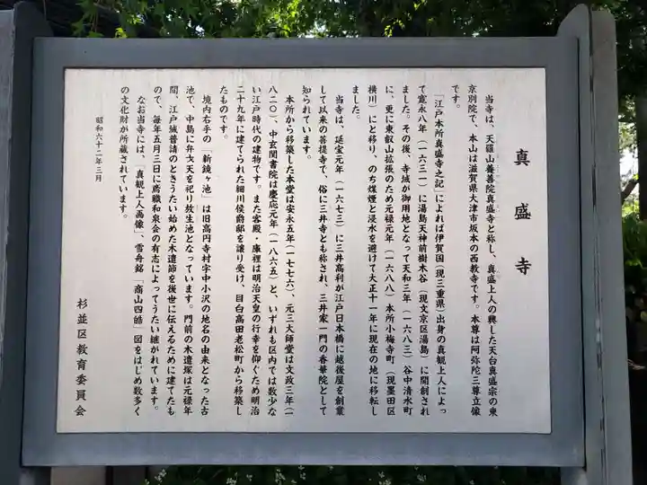 真盛寺の歴史