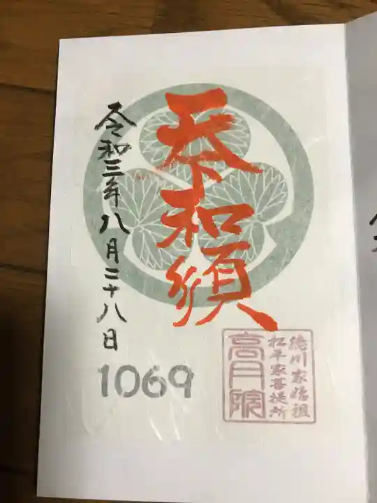 高月院の御朱印