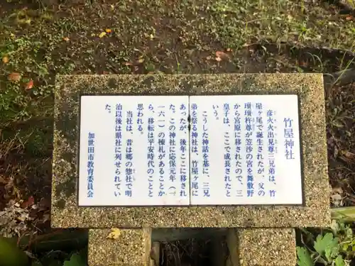 竹屋神社の歴史