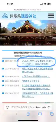 群馬県護国神社(群馬県)