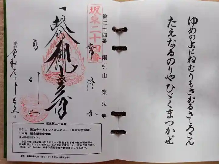 私の中では今までで一番カッコいい御朱印です。ありがとうございます。