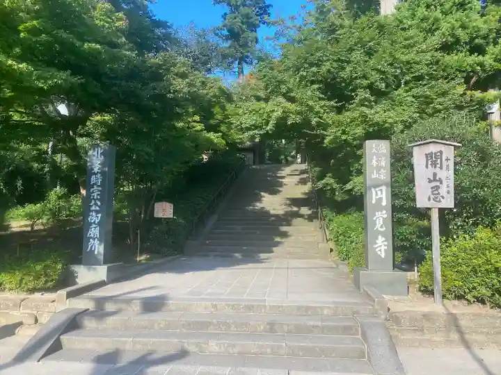 円覚寺のその他建物