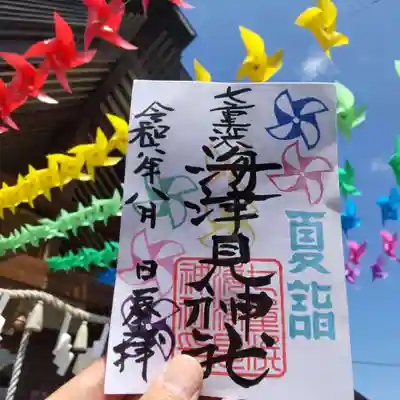 七重浜海津見神社(北海道)