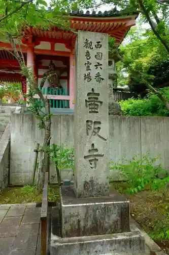 南法華寺（壷阪寺）のその他建物