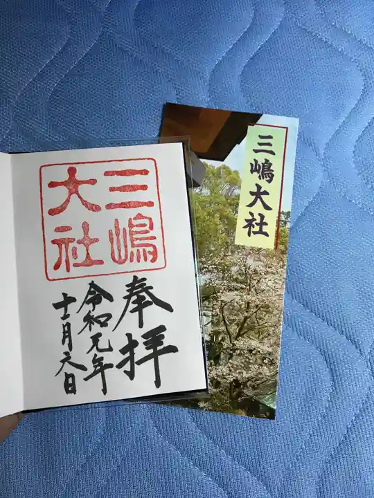 三嶋大社の授与品その他