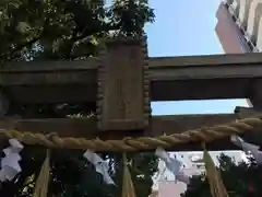 サムハラ神社の鳥居