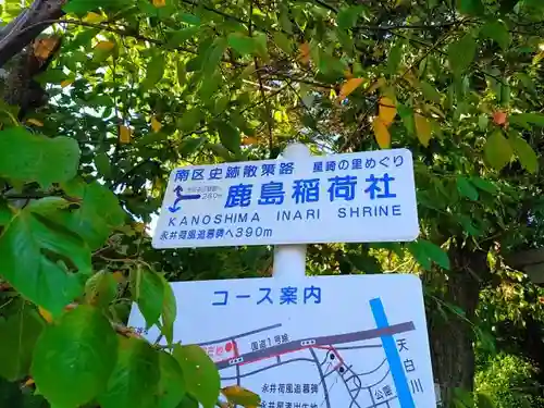鹿島稲荷社のその他建物