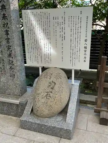 若八幡宮のその他建物