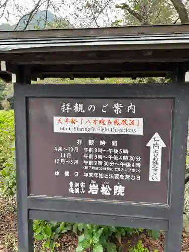 岩松院のその他建物