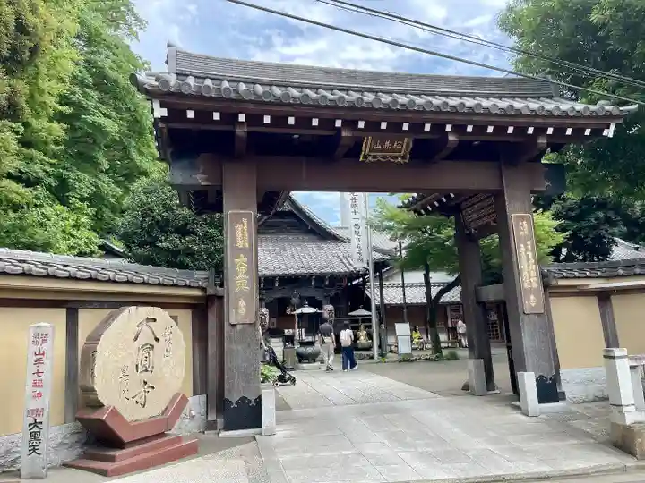 大圓寺(東京都)