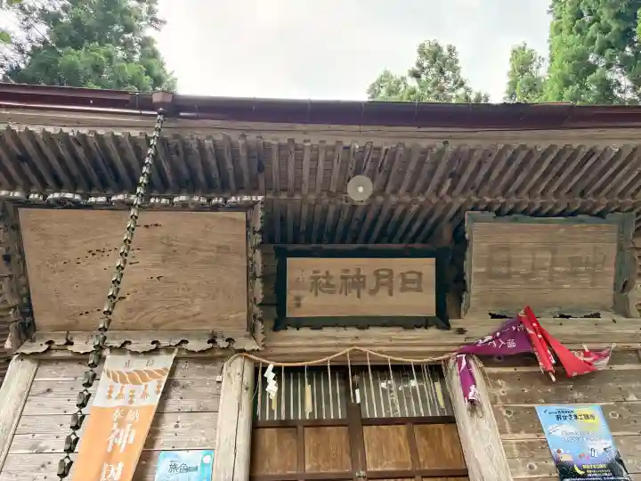 日月神社(秋田県)