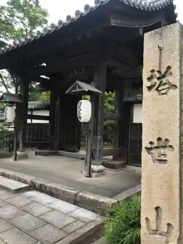 伊勢の国 四天王寺の山門