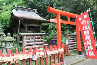 佐助稲荷神社(神奈川県)