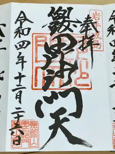 熊野神社の御朱印