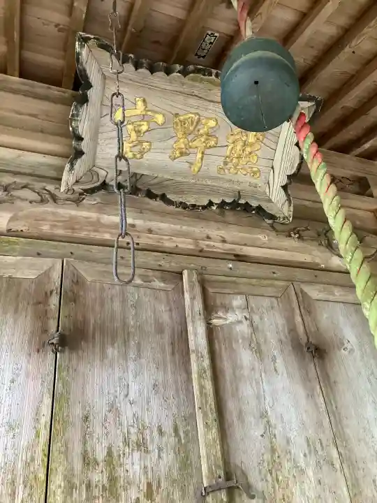 熊野神社(茨城県)