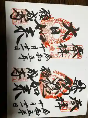 全4箇所の御朱印を頂けます。