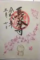 長谷寺の御朱印