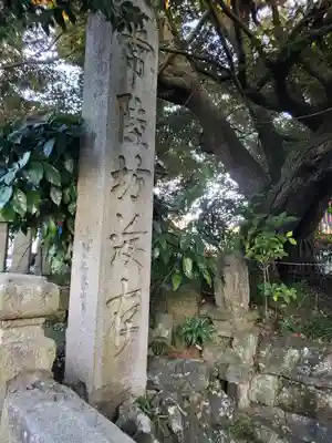 安穏寺のその他建物