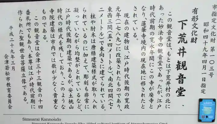 下荒井観音(福島県)