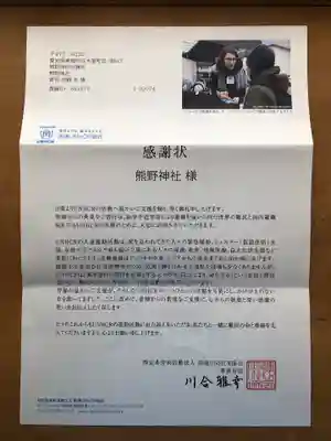 東海市熊野神社(愛知県)