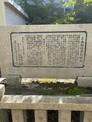 真田山 三光神社(大阪府)