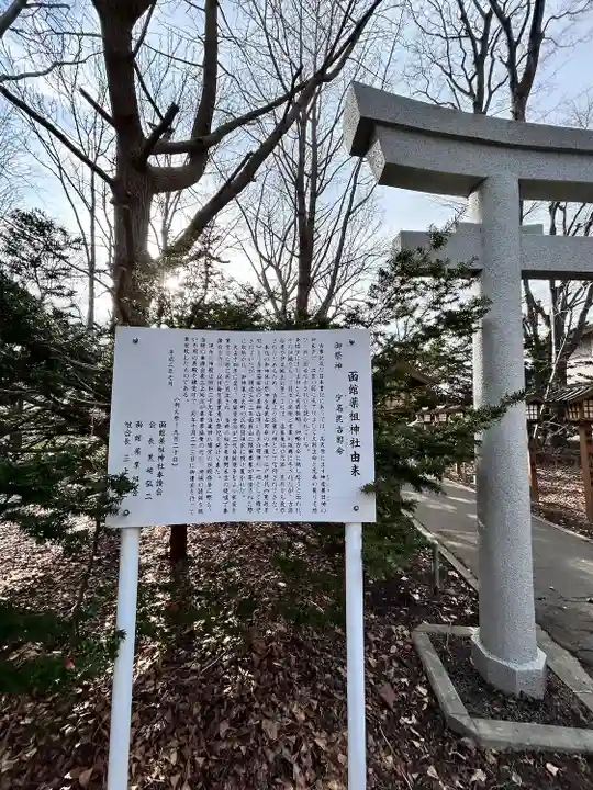 亀田八幡宮(北海道)