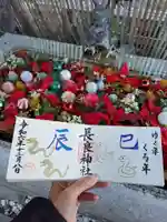 長良神社の御朱印