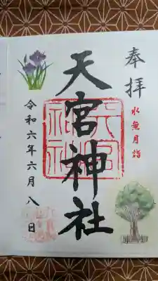 天宮神社(静岡県)
