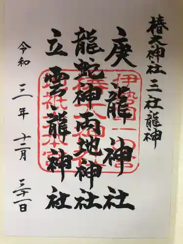 椿大神社(三重県)