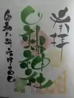 田端神社の御朱印