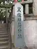 笠䅣稲荷神社のその他建物