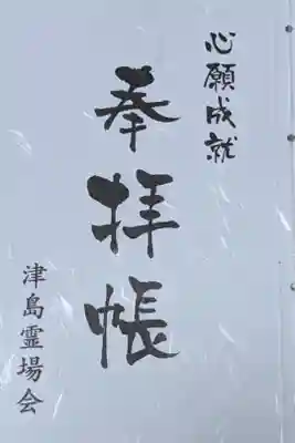 霊場会の一つにも指定されてらっしゃいました。
一冊千円だったかと思います。