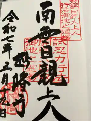 妙隆寺(神奈川県)