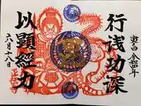 正伝寺の御朱印