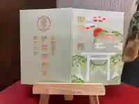 伊弉諾神宮(兵庫県)