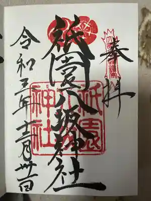 祇園八坂神社(宮城県)