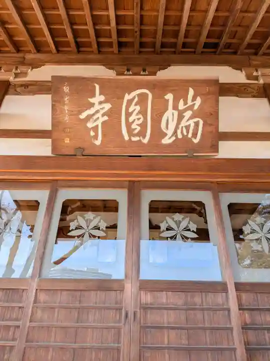 瑞円寺(東京都)