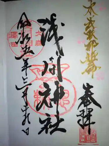 浅間神社(東京都)