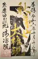 清凉院(京都府)