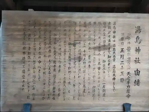 湯島天満宮の歴史