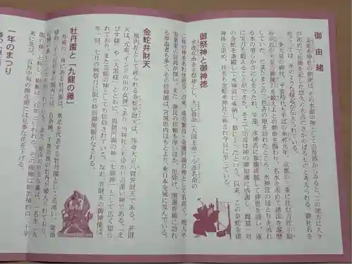 金蛇水神社(宮城県)