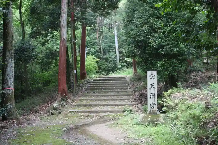 天満宮(滋賀県)