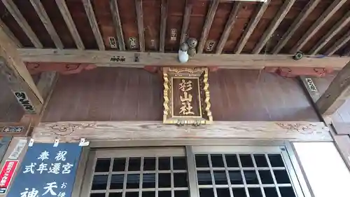 杉山神社のその他建物